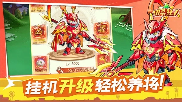 切菜狂人最新版图3