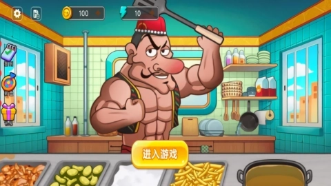 真实厨师模拟(1)