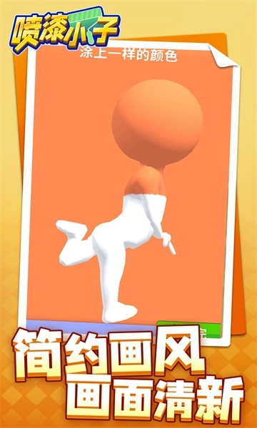 喷漆小子图3
