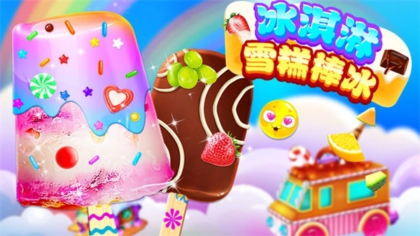 冰淇淋雪糕棒冰(2)