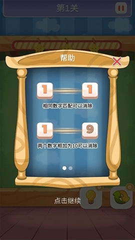 数字连连看图3