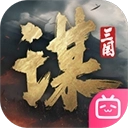 三国谋定天下哔哩哔哩版