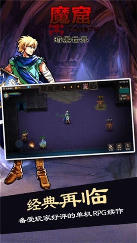 魔窟暗黑世界图2