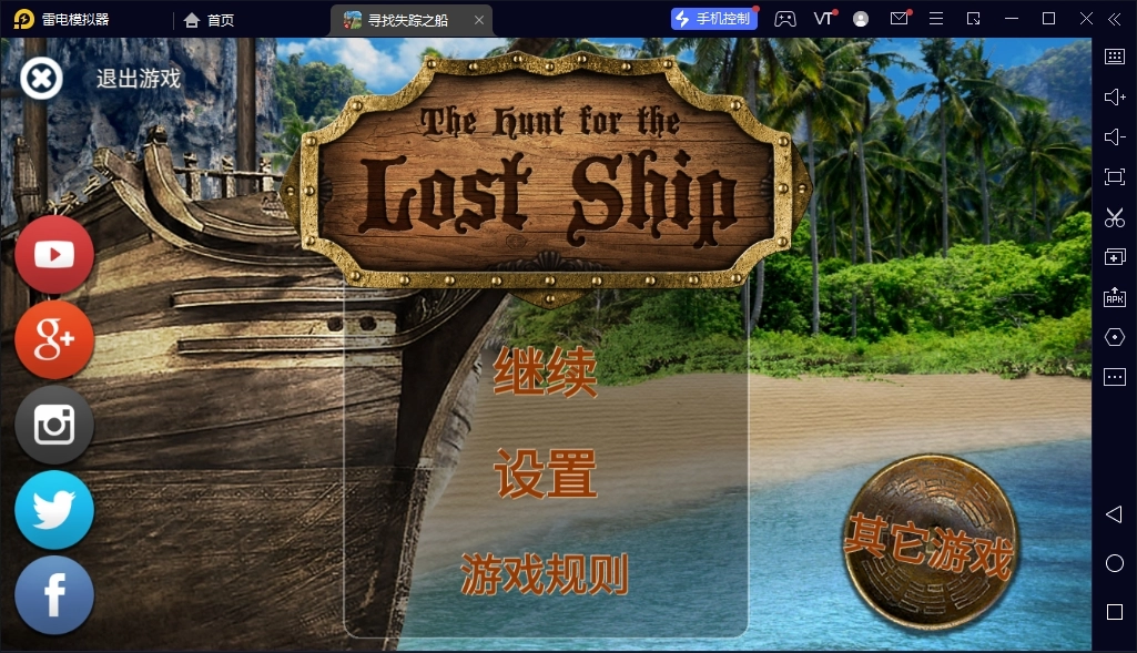 寻找失踪之船图2