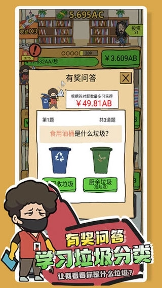 你是什么垃圾游戏(4)