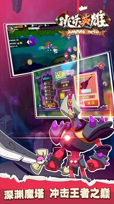 跳跃英雄最新版(2)