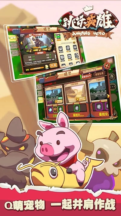 跳跃英雄最新版(3)