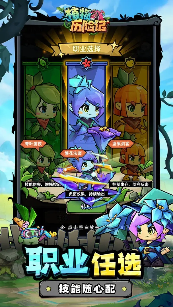 植物历险记截图2