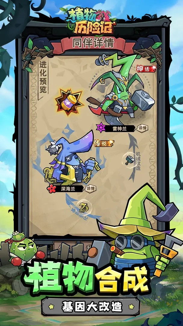 植物历险记截图3