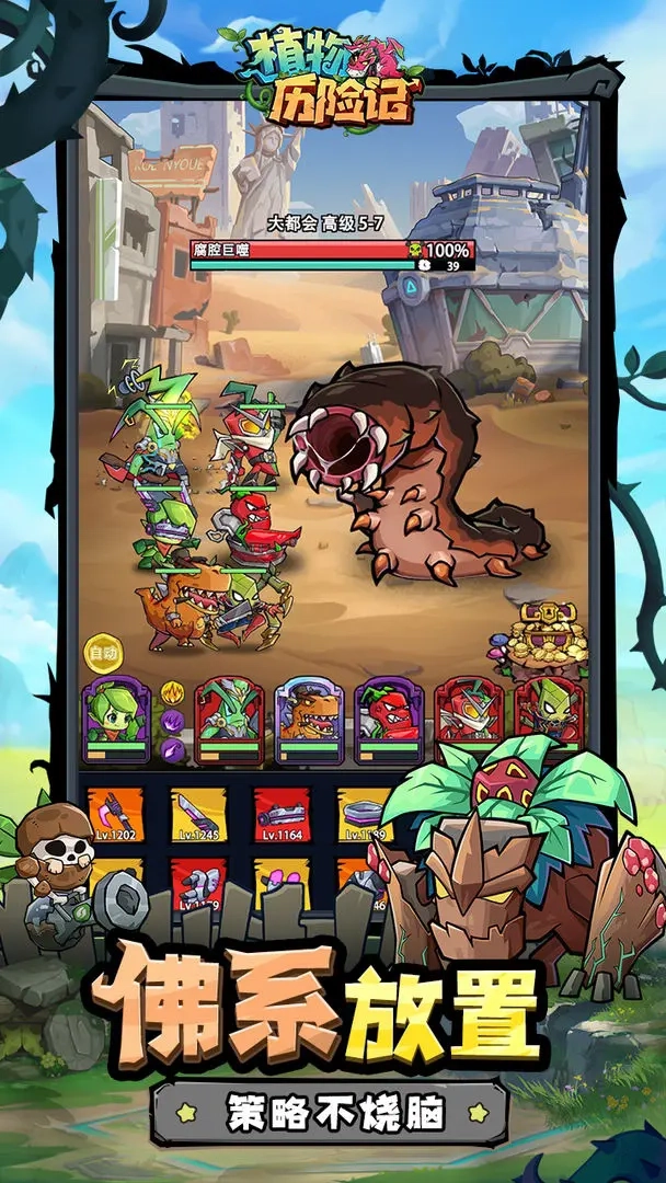 植物历险记截图5