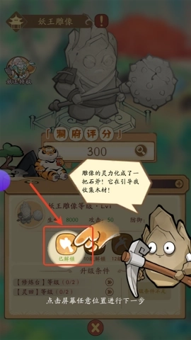 我的模拟修仙图2