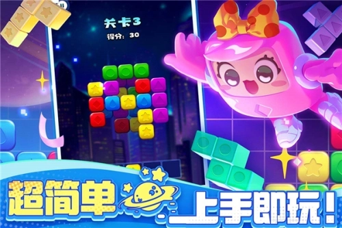 消消之星除方块截图2