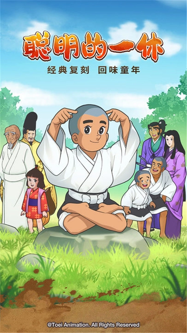 聪明的一休解谜(2)