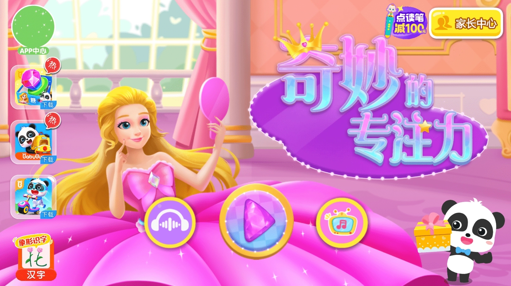 奇妙的专注力图3