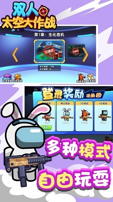 双人太空大作战(2)