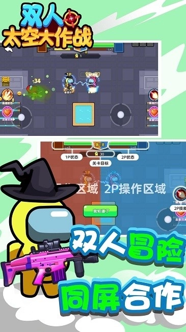 双人太空大作战(3)