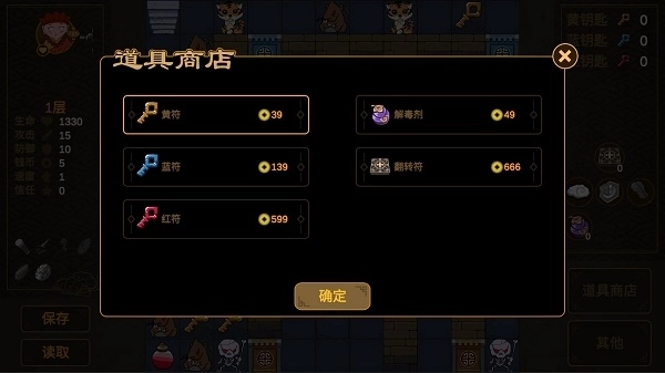 西游魔塔图4