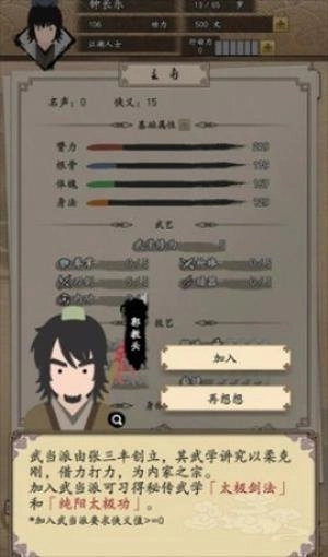 我的武侠梦游戏(3)
