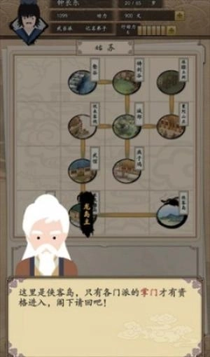 我的武侠梦游戏(2)