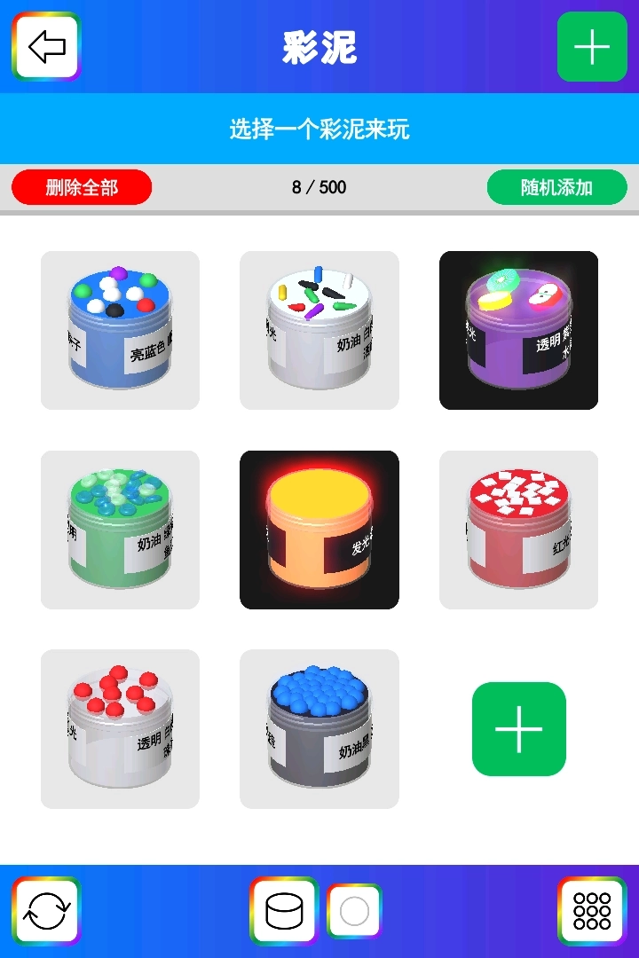 彩泥史莱姆解压模拟器(4)