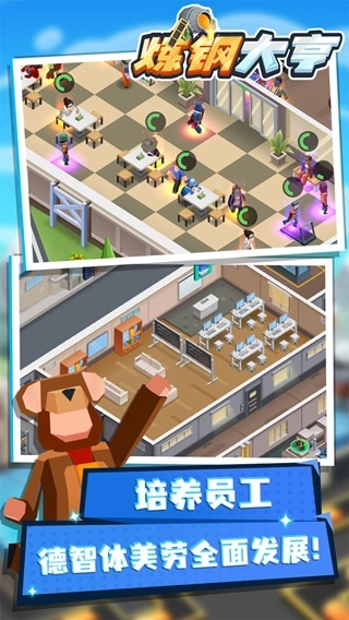 炼钢大亨最新版(3)
