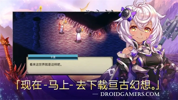 亘古幻想最新版(3)