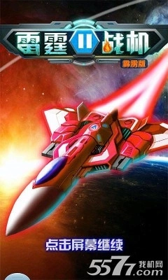 雷霆战机2图1