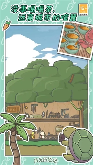 月兔历险记正版(1)