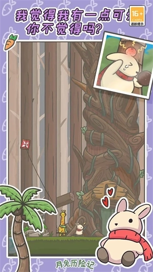 月兔历险记正版(4)