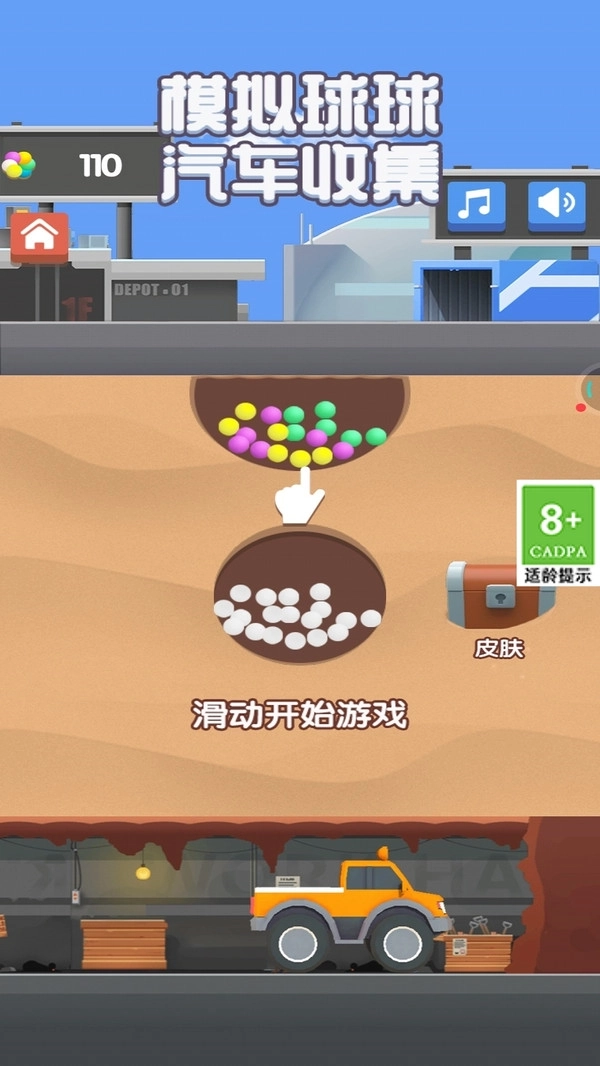 模拟球球汽车收集图3