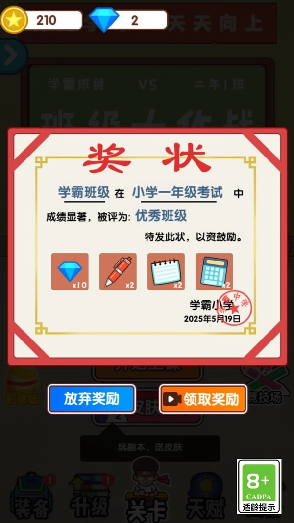 班级欢乐赛游戏(3)