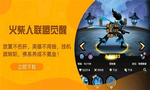 火柴人联盟觉醒(1)