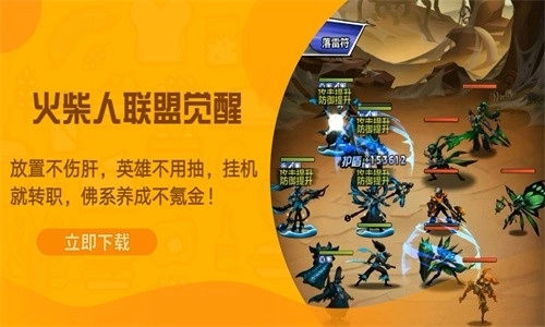 火柴人联盟觉醒(3)