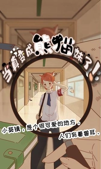 当真变成熊猫妹了(3)