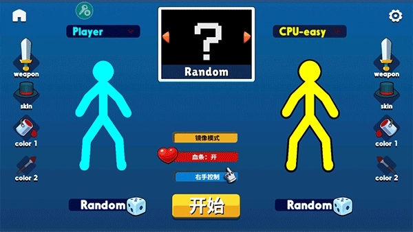 火柴人至高对决2026最新版图2