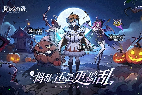 魔镜物语最新版(1)