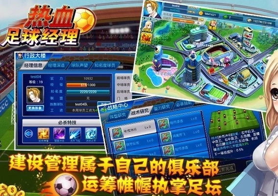 热血足球经理(1)