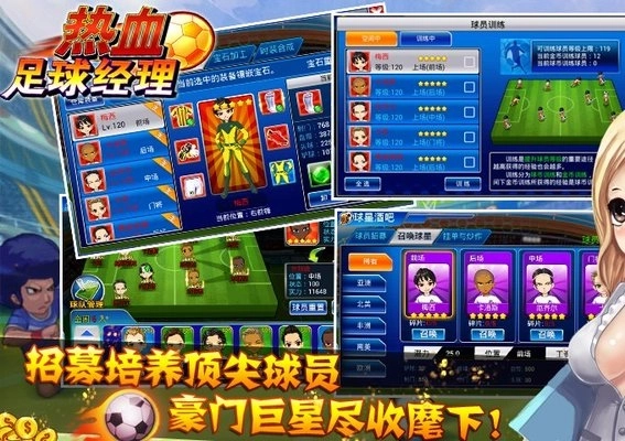 热血足球经理(2)