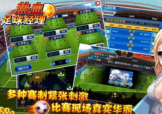 热血足球经理(3)