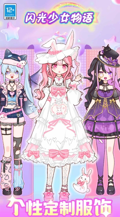 闪光少女物语图1