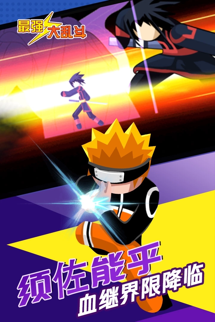 最强大乱斗(2)