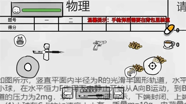 火柴人纸上斗争(3)