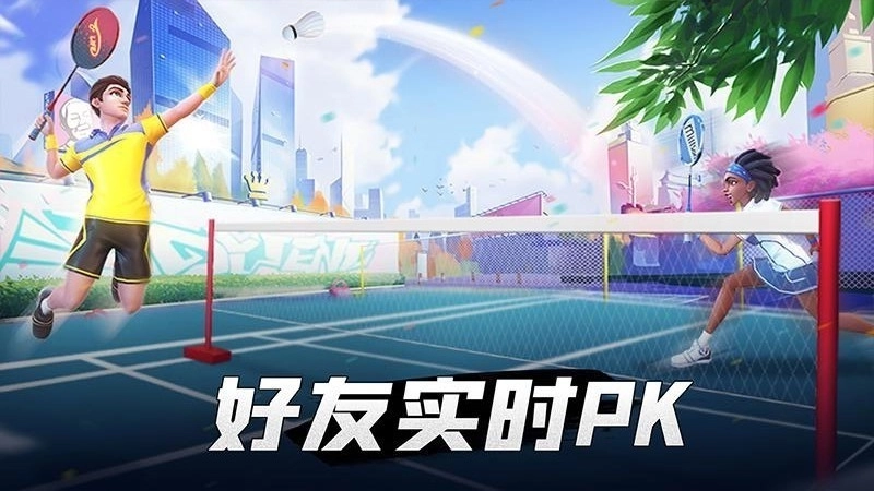 决战羽毛球手机版(3)