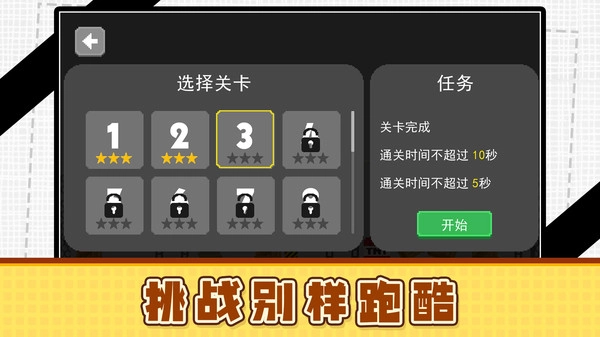 火柴人俱乐部3图3