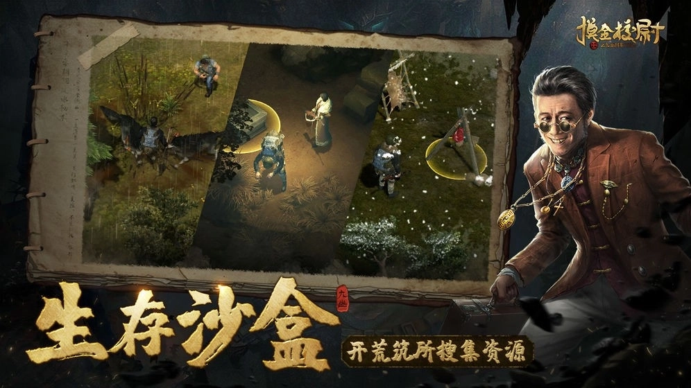 摸金校尉之九幽将军(3)