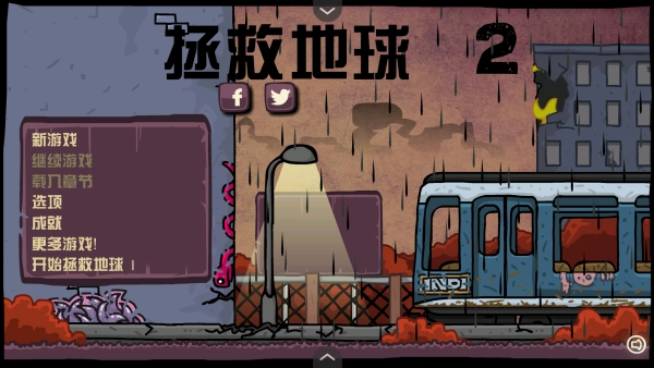 末日地球反击战2(3)