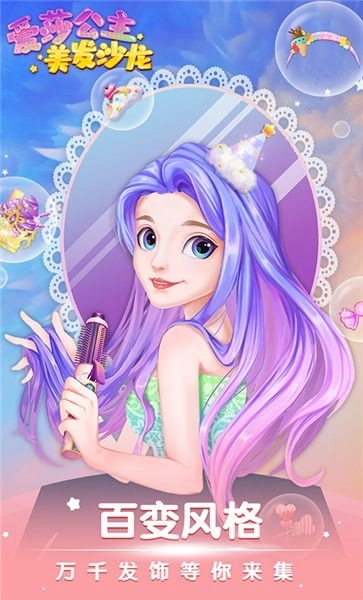 爱莎公主美发沙龙(3)