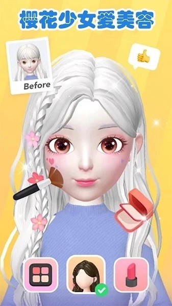 公主少女爱美容(4)