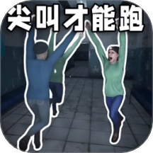 恐怖逃离生存