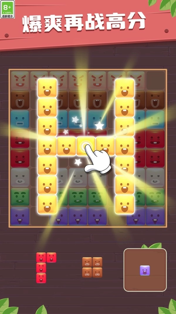 经典方块拼拼消(3)